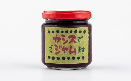 カシスジャム 200g×2個　【02402-0400】