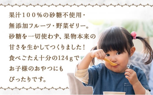 果汁100%フルーツゼリー　6種詰合せ【02402-0139】