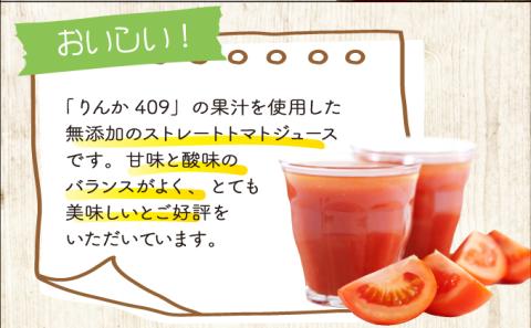 アイラブ七戸トマトジュース A（200ml×12本）　【386968】