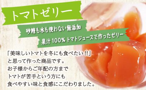 【七戸産】トマトジュース２種 ＆ アイラブ七戸トマトゼリー 詰合せ【02402-0002】