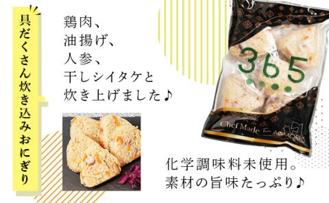 簡単・便利 3種のごちそうおにぎりセット【02402-0258】