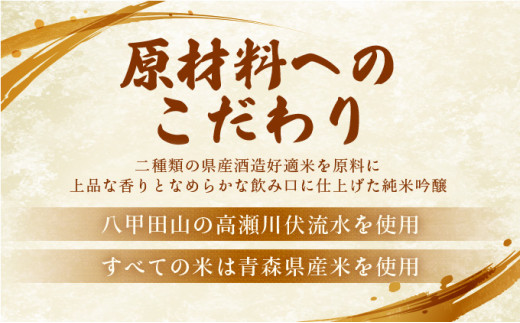 純米吟醸 朔田 720ml×2本セット 【地酒 さけ アルコール 瓶 お中元 夏 ギフト プレゼント 贈り物 贈答 お祝い ご自宅用 青森県 七戸町】【02402-0270】