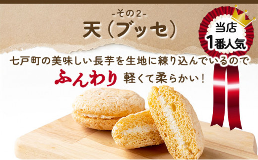 焼きドーナツ8種＋天（ブッセ）2個セット【詰め合わせ お菓子 おかし 焼き菓子 個包装 化粧箱 バター クリーム スイーツ デザート おやつ 長芋 手土産 ギフト 贈り物 青森県 七戸町】【02402-0313】