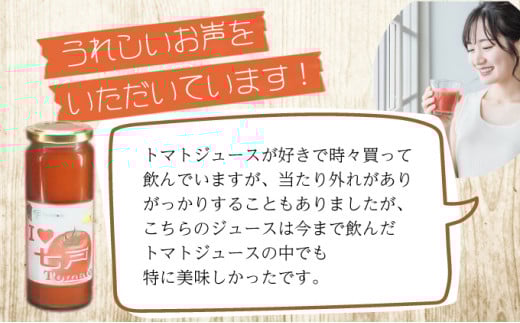 アイラブ七戸トマトジュースE 【200ml×8本】【トマトジュース トマト農家 ストレート びん 無添加 果汁 100% トマト りんか409 国産 青森県産 青森県 七戸町】【02402-0352】