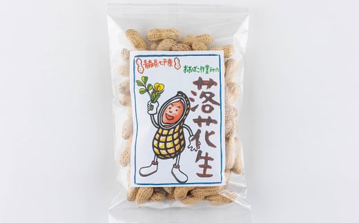 落花生（煎り）200g×3袋　【02402-0392】