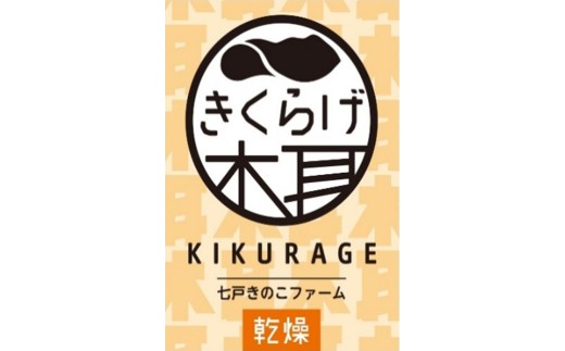 乾燥きくらげ（30g）×4袋　【02402-0427】