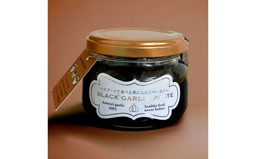 熟成黒にんにくペーストとあら切りガーリック（パセリ）のセット　【02402-0492】