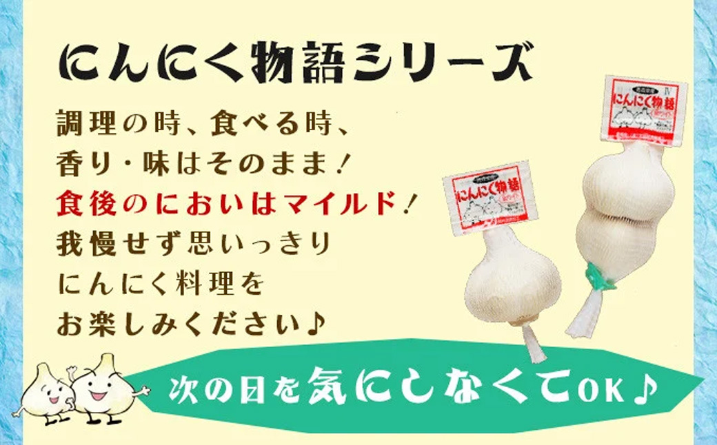 【今だけ限定価格！】青森県産にんにく物語　Lサイズ　5玉【にんにく ニンニク 国産 野菜 Lサイズ 非加熱 無添加 低臭真空処理 健康 青森県産 青森県 七戸町】【02402-0643】