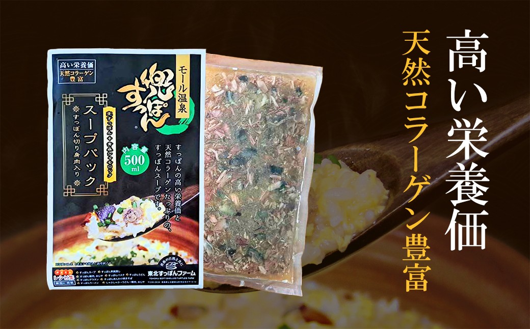 兜すっぽんスープパック　すっぽん切り身肉入り（兜すっぽん＋青森シャモロック）6パックセット　【02402-0652】