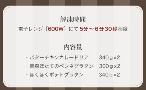 レンジで簡単3種の洋食セット【02402-0261】