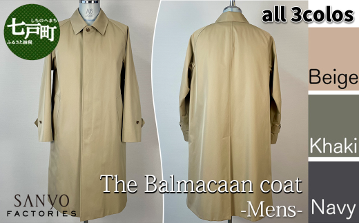 ステンカラーコート『The Balmacaan-Mens』　男性用＜ベージュ・カーキ・ネイビーから選択＞ 【送料無料 青森県 七戸町 羽織 アパレル 服 洋服 上着 羽織 コート ステンカラーコート 秋 冬 春 メンズ 男性 シンプル 普段着 綺麗め 通勤 スーツ 】　【02402-0355】
