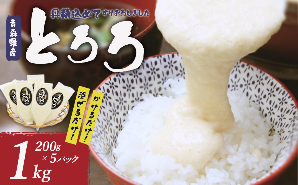 冷凍とろろ　200ｇ×5パック　【02402-0382】