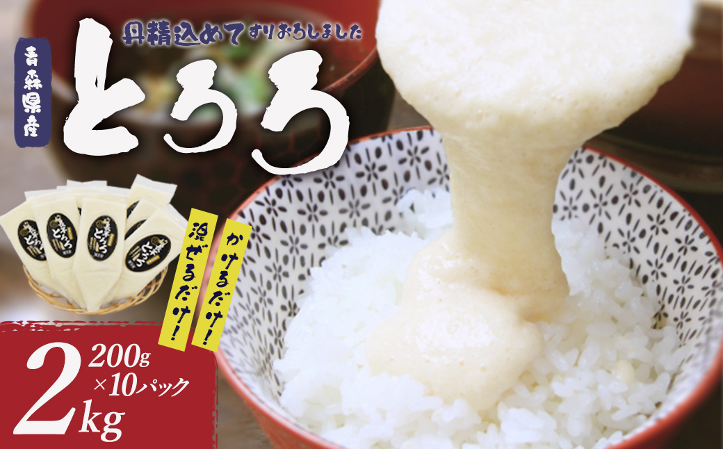 冷凍とろろ　200ｇ×10パック　【02402-0383】