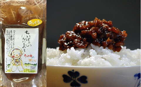 ちぃばぁのにんにくみそ　チョイ辛【02402-0099】