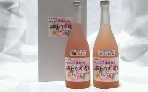 紅玉ジュース＆ハーモニージュースセット【02402-0084】