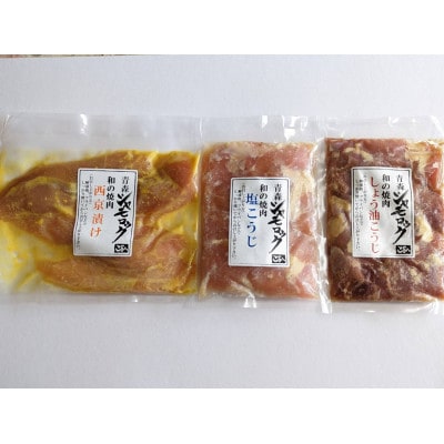 青森シャモロック　和の焼肉Bセット(やわらか・美味しい味付け鶏肉　1～2人前)【配送不可地域：離島・沖縄県】