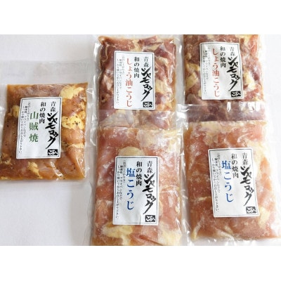 青森シャモロック　和の焼肉Cセット(やわらか・美味しい味付け鶏肉　3～4人前)【配送不可地域：離島・沖縄県】