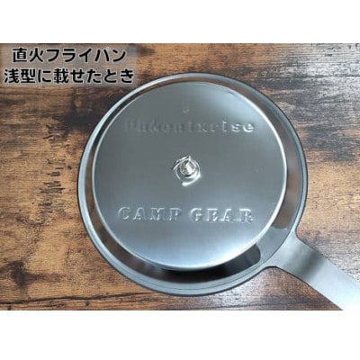 フェニックスライズの「直火フライパン浅型用ふた」【配送不可地域：離島・沖縄県】