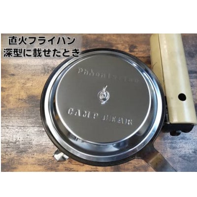 フェニックスライズの「直火フライパン深型用ふた」【配送不可地域：離島・沖縄県】