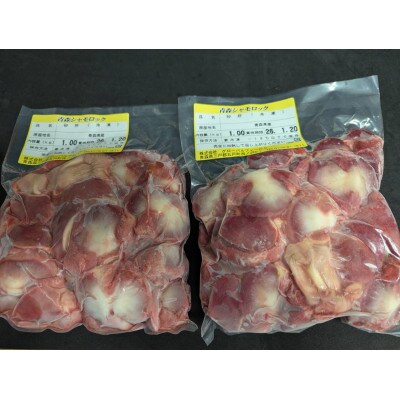 【希少部位】青森シャモロック　砂肝1kg×2パック　冷凍【配送不可地域：離島・沖縄県】