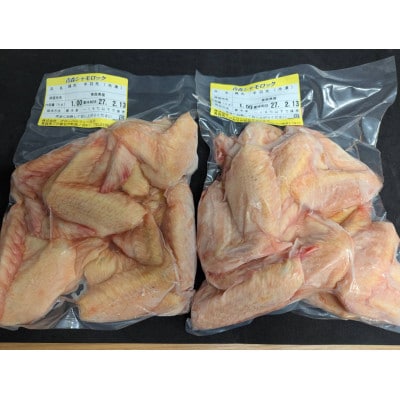 青森シャモロック　手羽先1kg×2パック　冷凍【配送不可地域：離島・沖縄県】