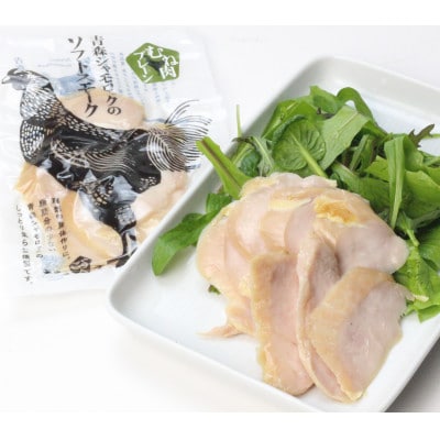 青森県産地鶏　青森シャモロック　ソフトスモーク2種　3パックセット【配送不可地域：離島・沖縄県】