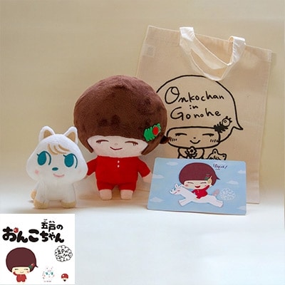 「五戸のおんこちゃん」ぬいぐるみセット【配送不可地域：離島・沖縄県】