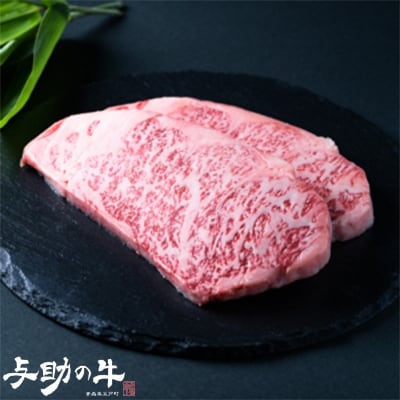 青森県五戸町産　与助の牛　サーロインステーキ　約200g×2枚【配送不可地域：離島・沖縄県】