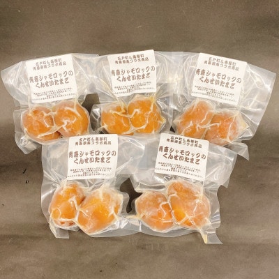 青森シャモロック(地鶏)のくんせいたまご　2個入×5パック　おつまみやオヤツに　【配送不可地域：離島・沖縄県】