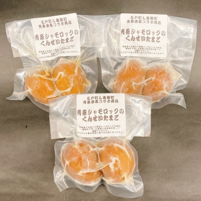 青森シャモロック(地鶏)のくんせいたまご　2個入×3パック　おつまみやオヤツに　【配送不可地域：離島・沖縄県】