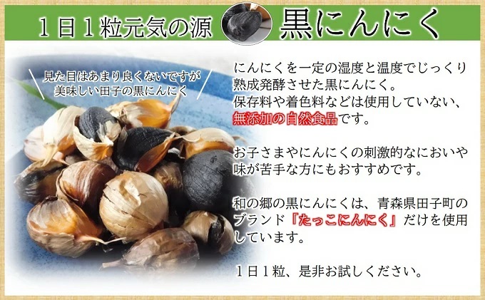 【訳あり】田子（たっこ）熟成黒にんにく1kg（青森県田子町産にんにく使用）
