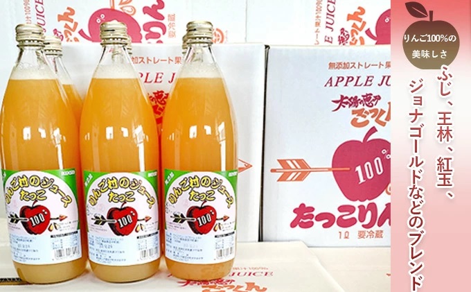 田子の無添加りんごジュース1L×6本 長畝正幸さん生産直送