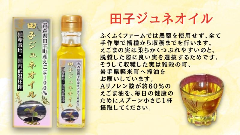 田子町産えごま油2本セット