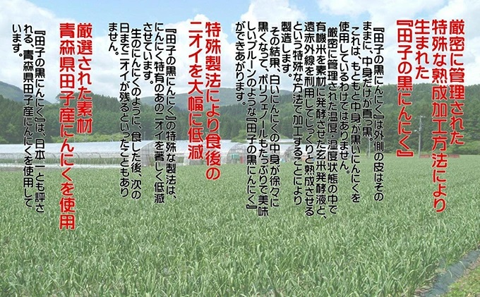 田子産黒にんにく3個セット【田子町産にんにく使用】