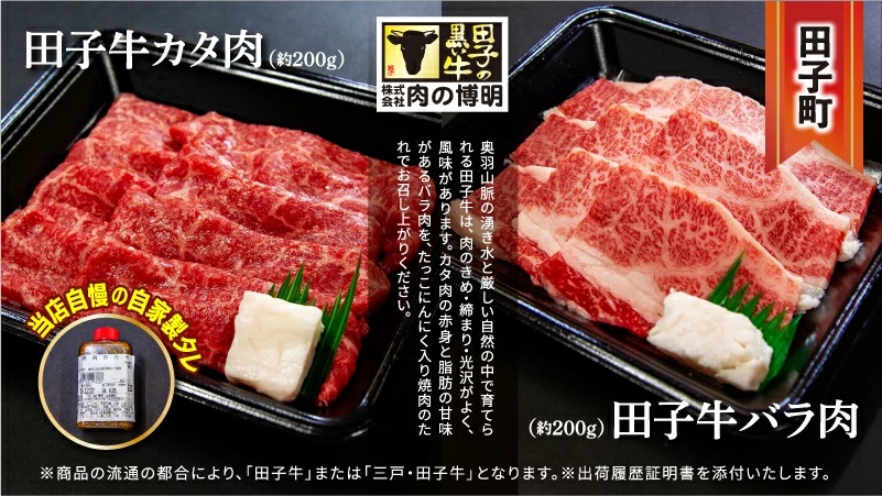 【田子町×おいらせ町 共通返礼品】田子牛焼肉セット２種（自家製タレ付)【肉の博明】×三酒の福(日本酒720ml×3種セット)【桃川】
