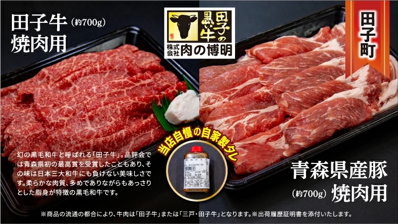 【田子町×おいらせ町 共通返礼品】田子牛＆豚焼肉セット『欒』2種1.4kg自家製タレ付【肉の博明】× 王松 1,800ml【桃川】
