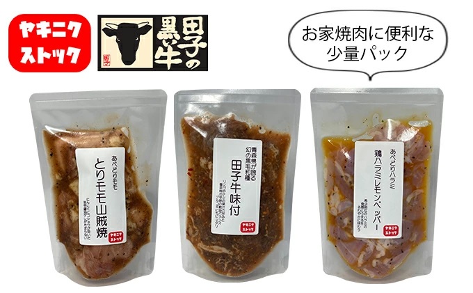 【ヤキニクストック】人気TOP3セット 160g×3袋【肉の博明】【焼肉セット】【国産】