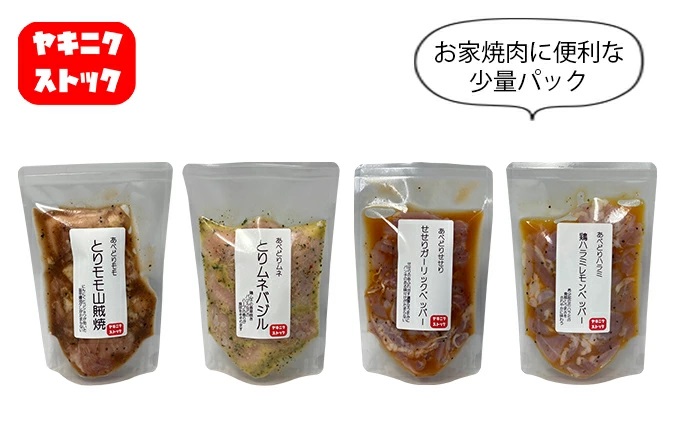 【ヤキニクストック】4種の鶏肉セット 160g×4袋【肉の博明】【焼肉セット】【国産】
