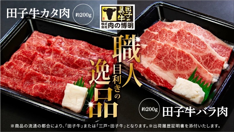 田子牛焼肉セット2種（自家製タレ付)