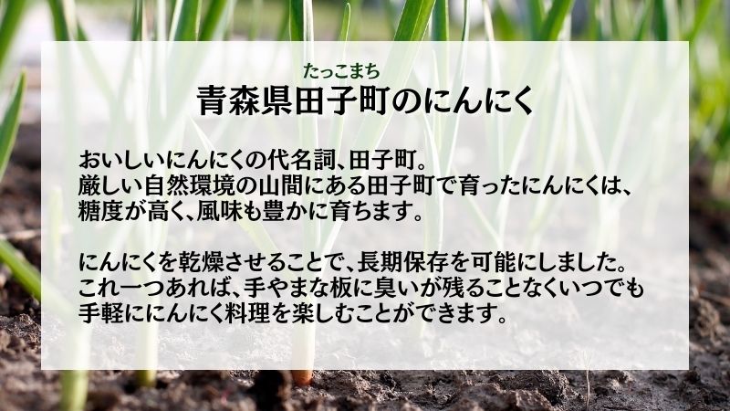 田子にんにくのガーリックスライス25g×3袋