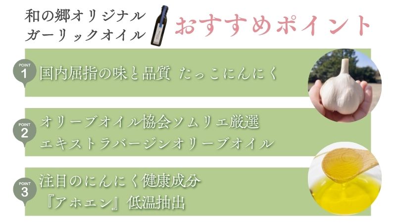 ガーリックオイル170g×3本・ガーリックソルト45gセット（たっこにんにく5粒おまけ付）