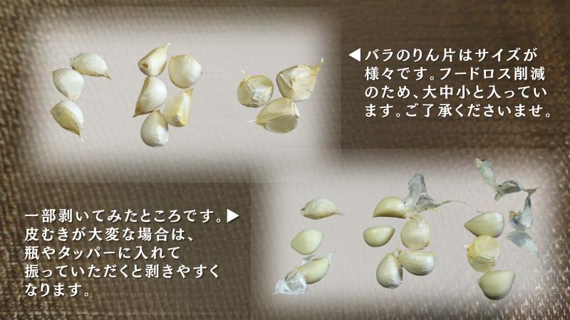 青森県田子産にんにくバラ（訳あり）約1kg