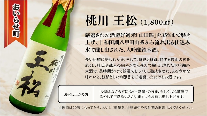 【田子町×おいらせ町 共通返礼品】田子牛＆豚 すきやきセット『和』2種 1.5kg【肉の博明】× 王松 1,800ml【桃川】