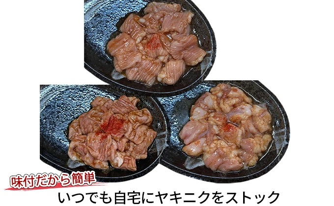 【ヤキニクストック】3種のホルモンセット 160g×3袋【肉の博明】【焼肉セット】【国産】