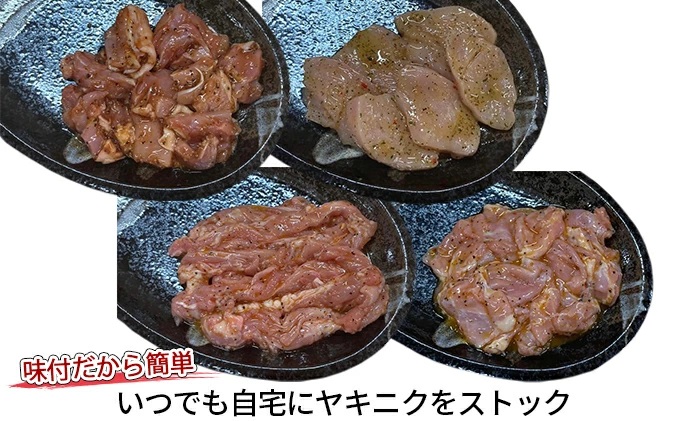 【ヤキニクストック】4種の鶏肉セット 160g×4袋【肉の博明】【焼肉セット】【国産】