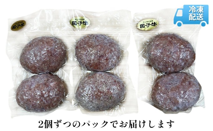 【肉の博明】田子牛ハンバーグ 6個セット※2個入りパック×3でお届け