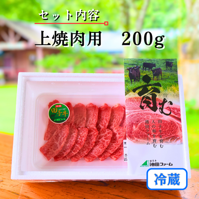 田子牛 上焼肉用200g