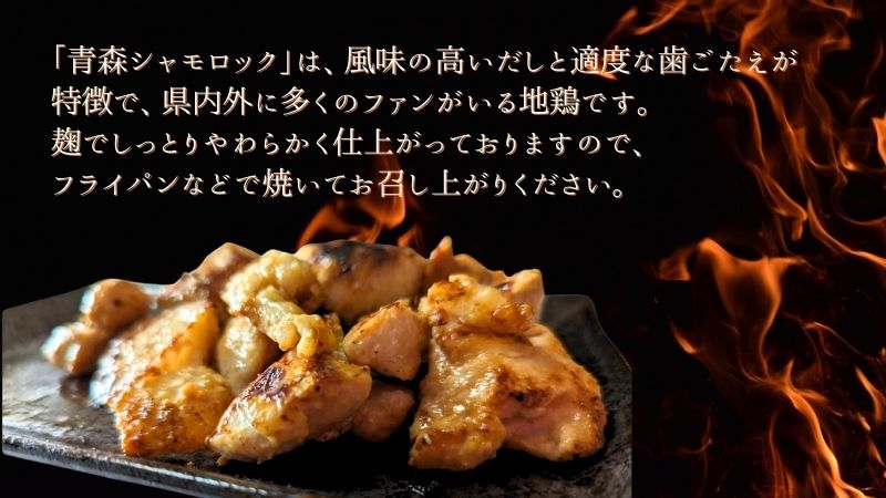 青森シャモロック　和の焼肉シリーズ【塩こうじ】200g×5パック