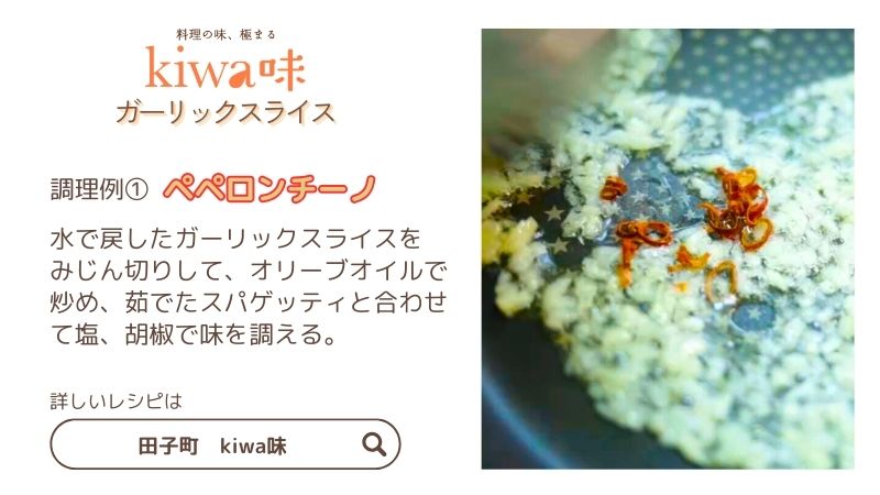 田子にんにくのガーリックスライス25g×3袋