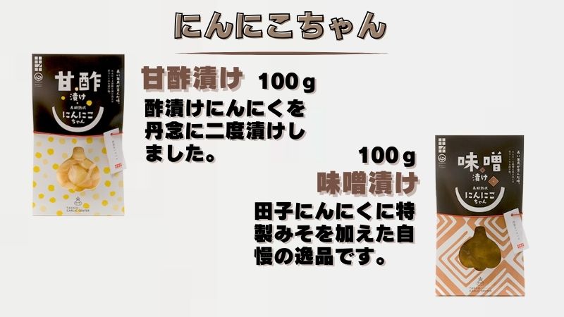 青森田子にんにくの漬物セット4種4品/計400g